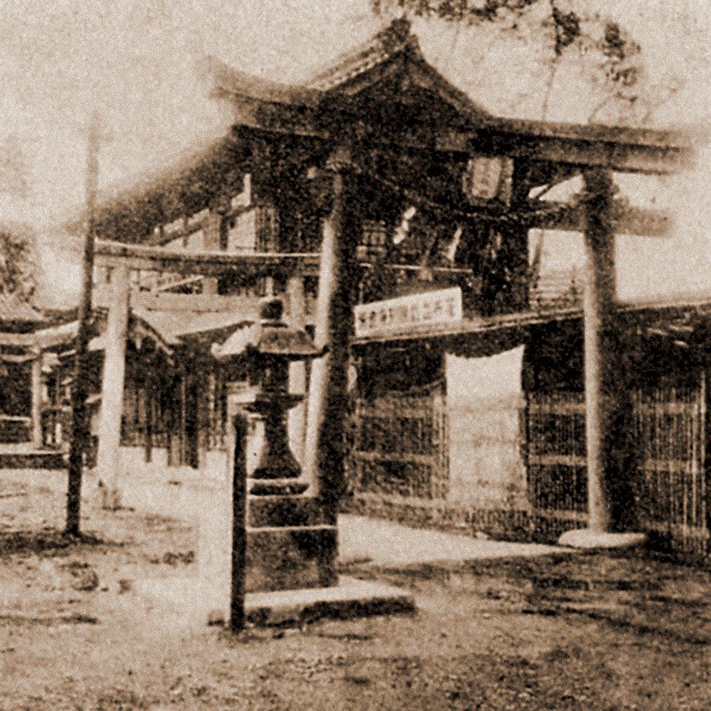 圖 5 西門稻荷神社，可見鳥居、石燈籠等。出自1931年出版的台湾紹介最新寫真集。