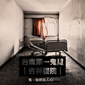 杏林醫院