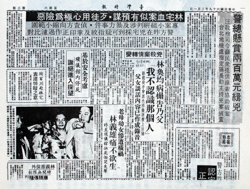 血濺二二八:林宅血案(下)