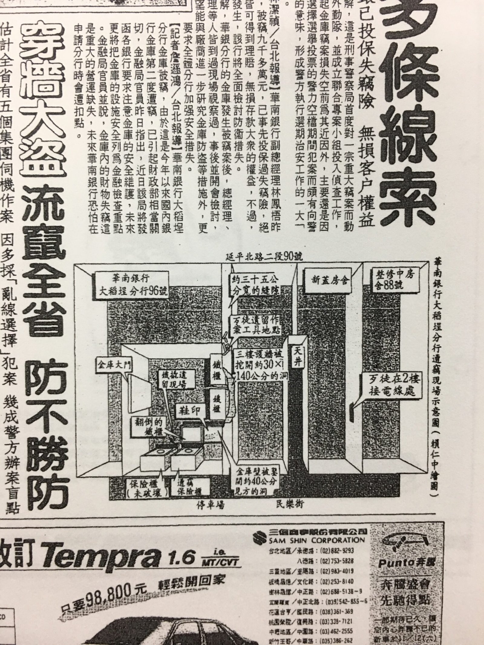 華銀穿牆大盜與消失的七千萬