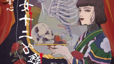 日本 重大歷史懸疑案件調查辦公室