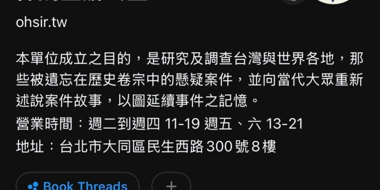 2025年疑案辦回顧