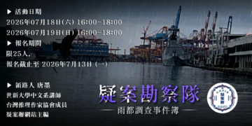【疑案勘察隊】雨都調查事件簿_2026.7