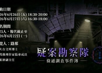 【疑案勘察隊】條通調查事件簿_2026.6